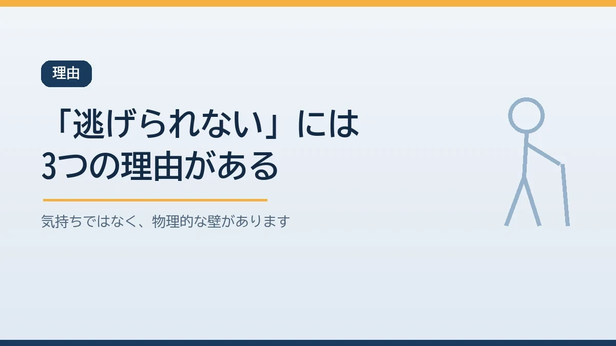 足の悪い高齢者の避難が難しい3つの理由を示すバナー画像