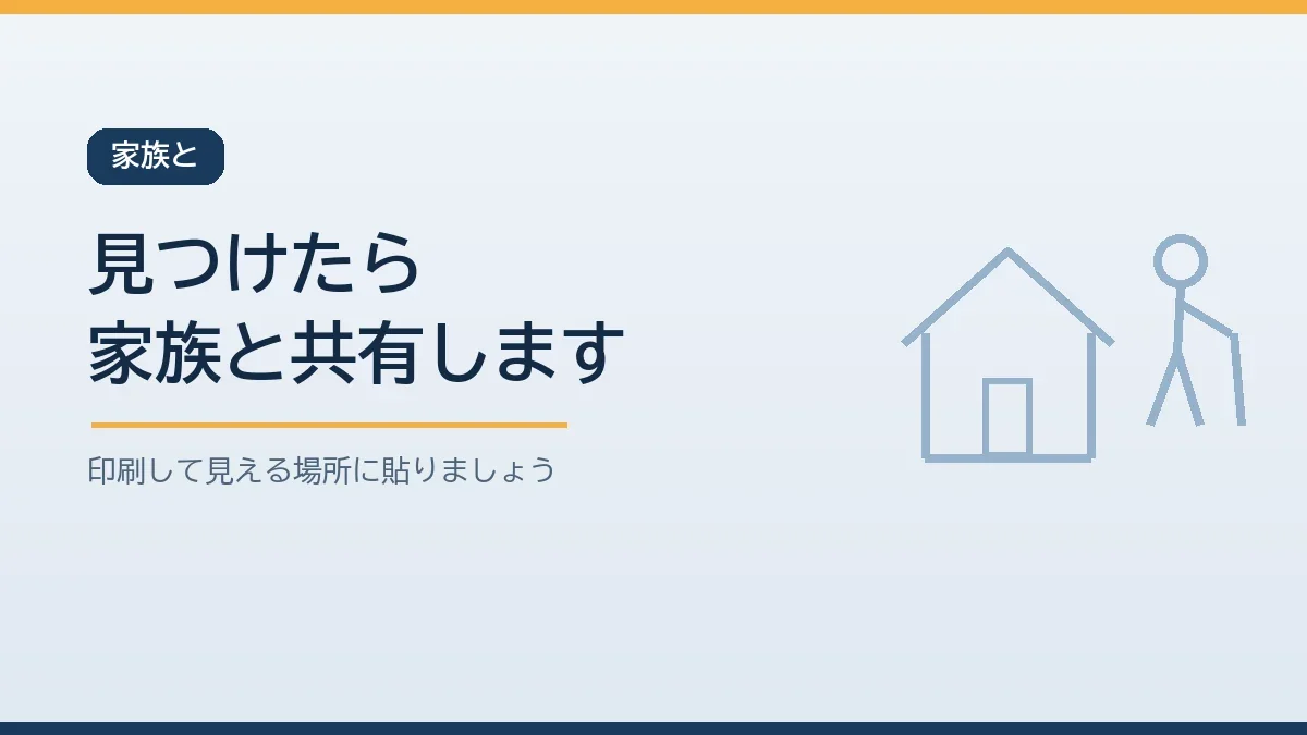 ハザードマップの確認結果を印刷して家族と共有し義母と避難先を確認することを示すバナー画像