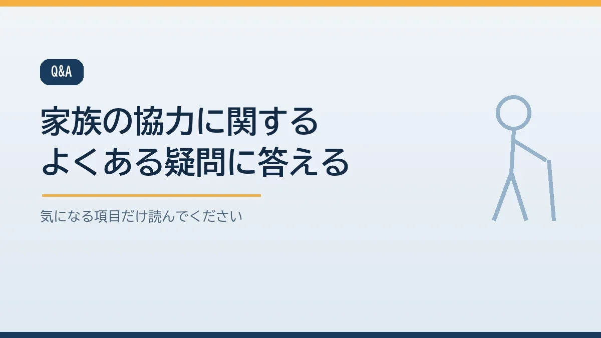 防災に協力しない家族への対応に関するよくある質問をまとめたバナー画像