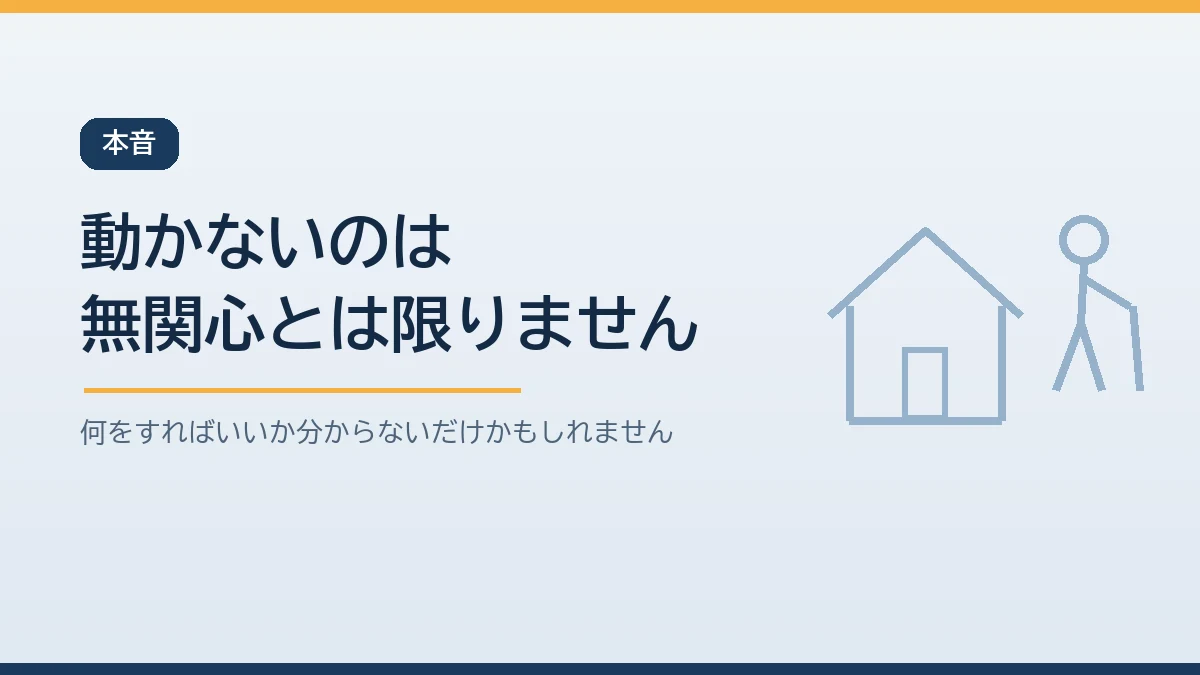 家族が防災に協力しない理由は無関心ではなく何から始めるか分からないことだと示すバナー画像