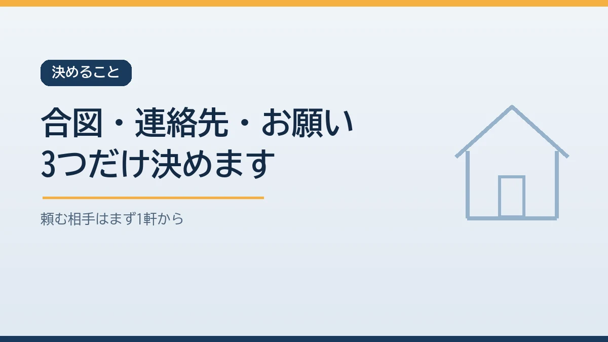 ご近所と決めておくのは合図と連絡先と手伝ってほしいことの3つで頼む相手は1軒からであることを示すバナー画像