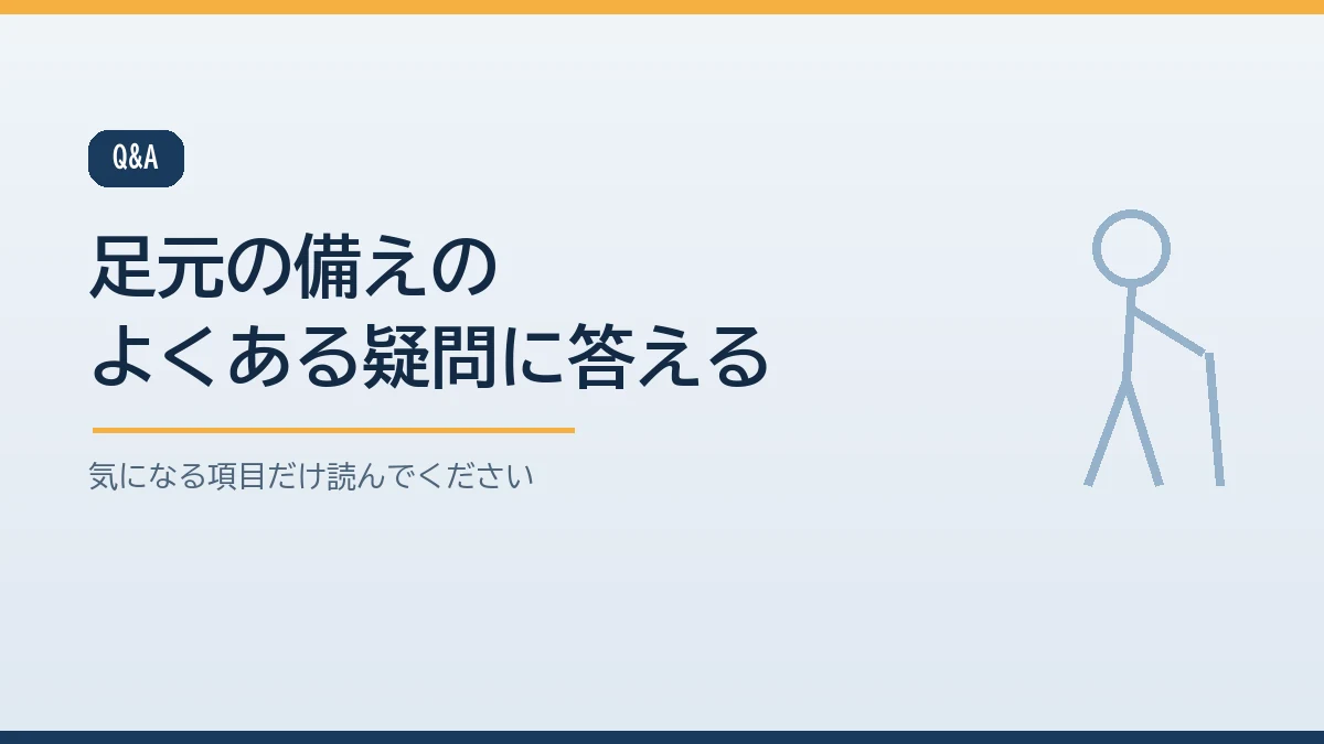 避難時の靴選びやむくみへの対応などよくある質問をまとめたバナー画像
