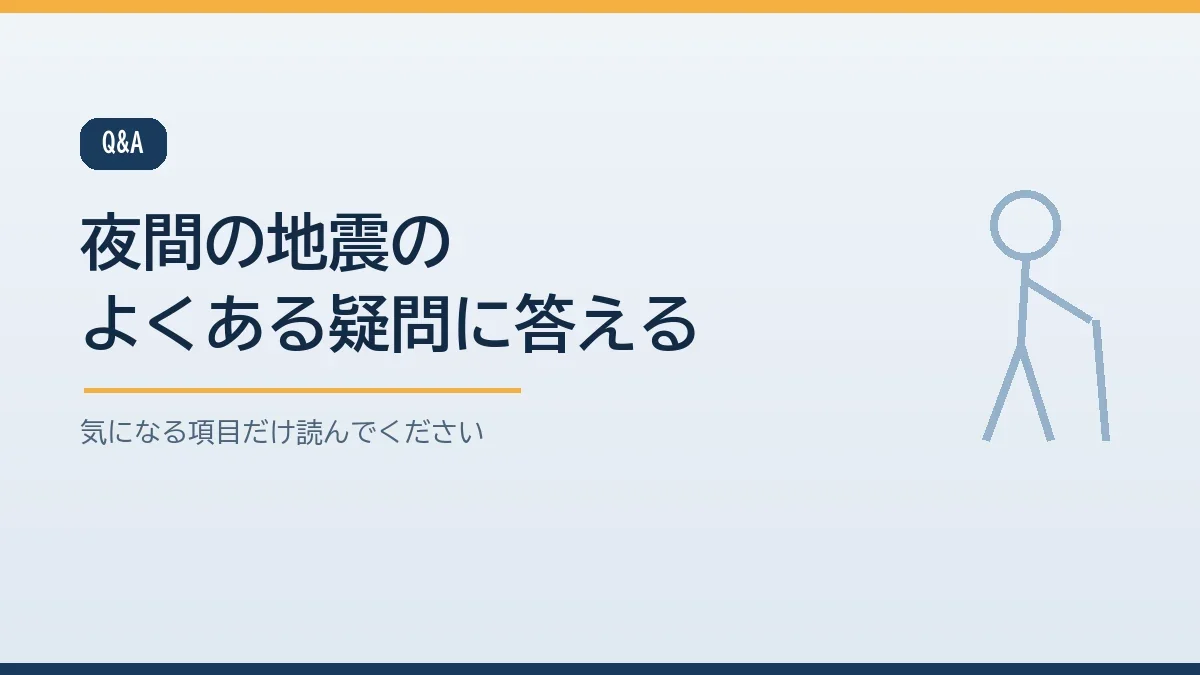 夜間の地震と高齢者の避難に関するよくある質問をまとめたバナー画像