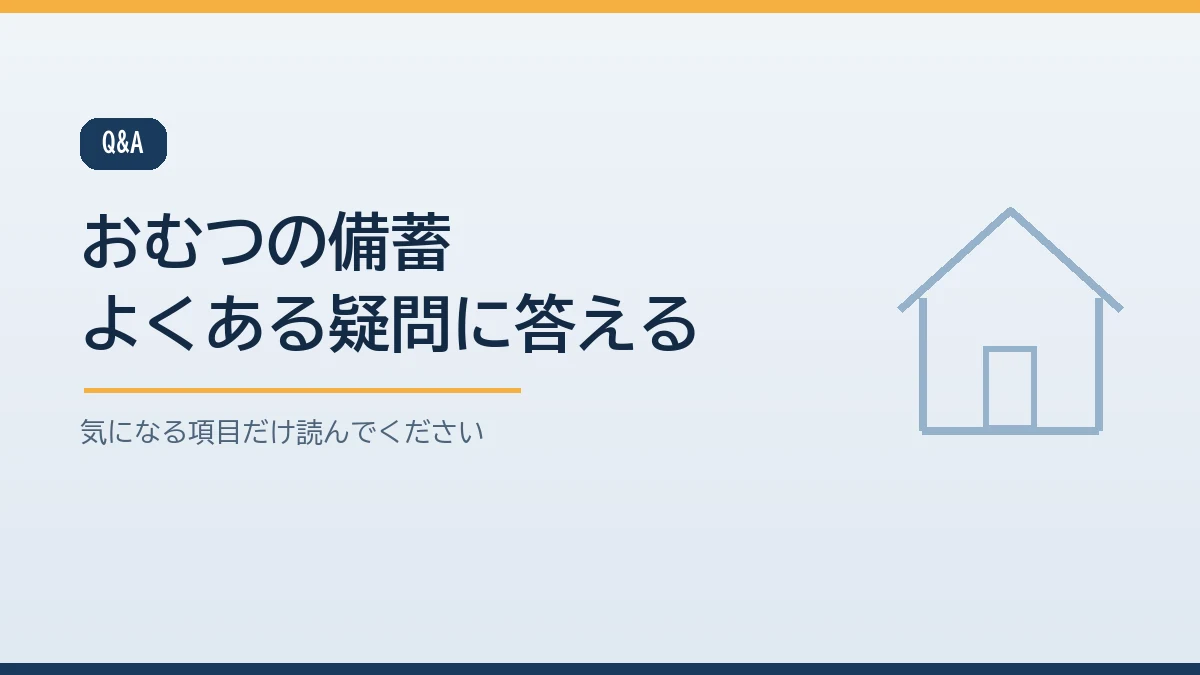 おむつを使っていない親にも必要かや使用期限や自治体の支給制度など大人用おむつの備蓄についてのよくある質問をまとめたバナー画像