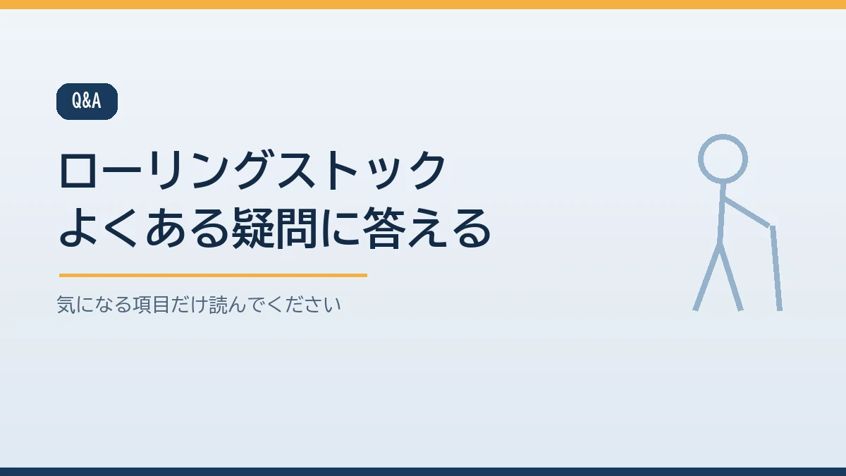 何から始めるかや冷蔵庫の食品の扱いや食事制限がある家族の備蓄やペットフードの回し方などローリングストックについてよくある質問をまとめたバナー画像